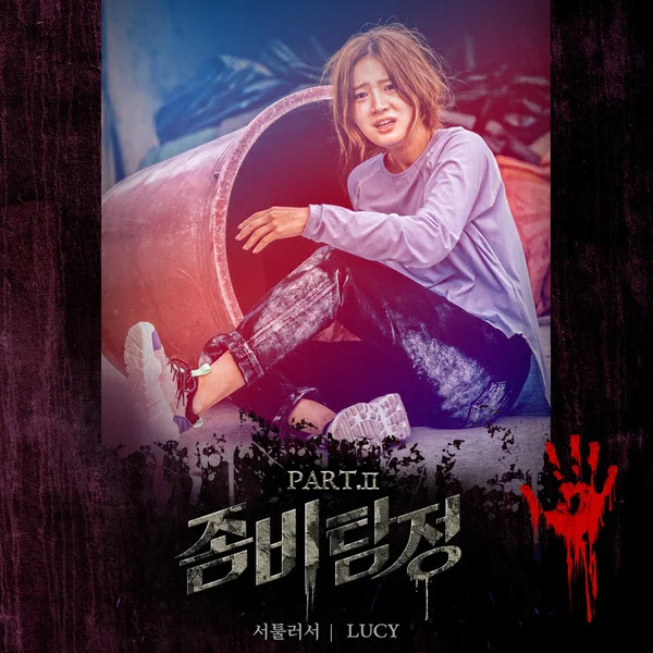 LUCY I Don27t Wanna Heart You OST KLyrics For You