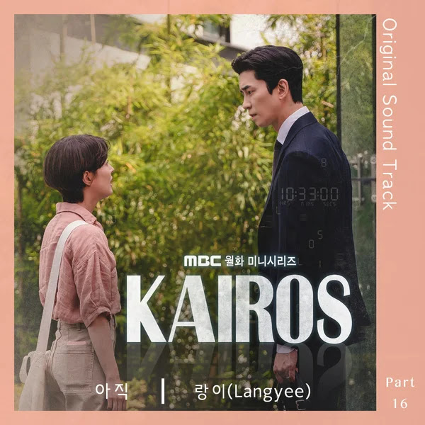 Langyee - Still (아직) Kairos OST Part 16