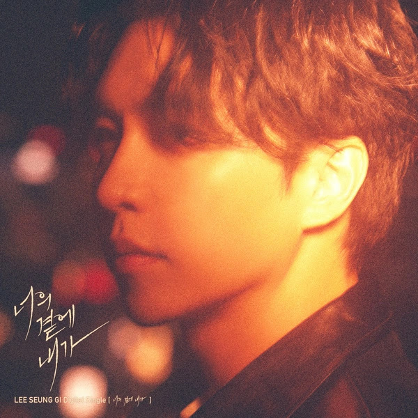 Lee Seung Gi By Your Side KLyrics For You