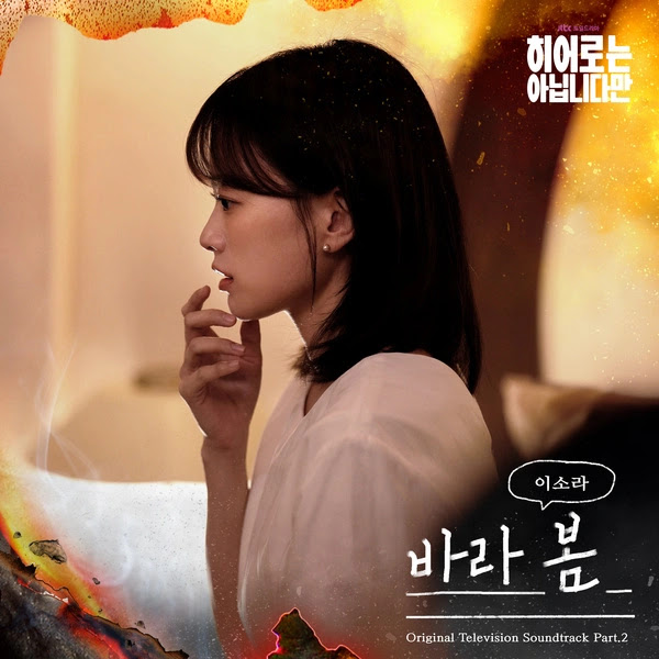 Lee Sora I See You The Atypical Family OST KLyrics For You
