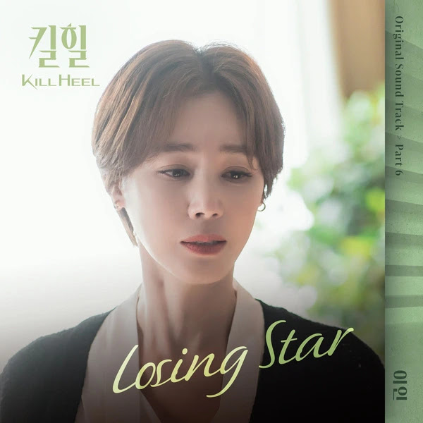 Lee In Kill Heel OST Part 6 KLyrics For You