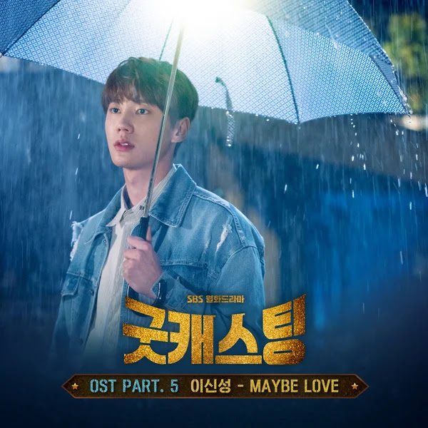 Lee Shin Sung - MAYBE LOVE (Good Casting OST Part 5)
