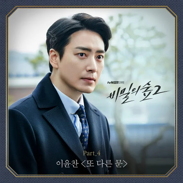 Lee Yoon Chan Another Door KLyrics For You