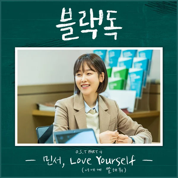 MINSEO - Love Yourself (너에게 말해줘)
