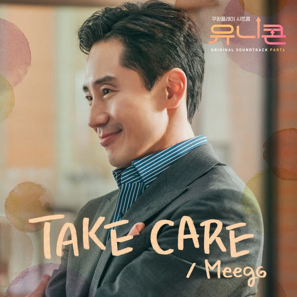 Meego Unicorn OST Part 4 KLyrics For You