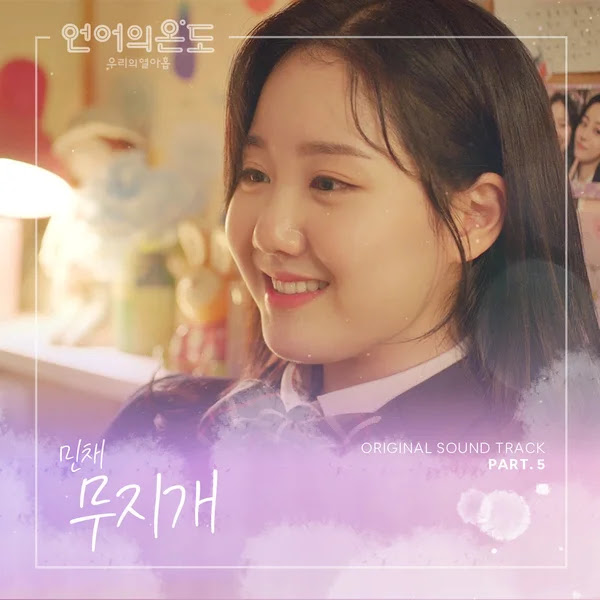 Min Chae Rainbow KLyrics For You