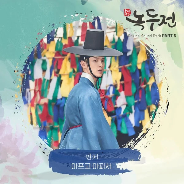 Minseo 5BHurt and Hurt5D OST KLyrics For You