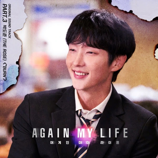 Park Do Joon Again My Life OST Part 3 KLyrics For You