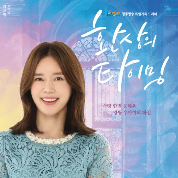Park Sang Min My Dream KLyrics For You