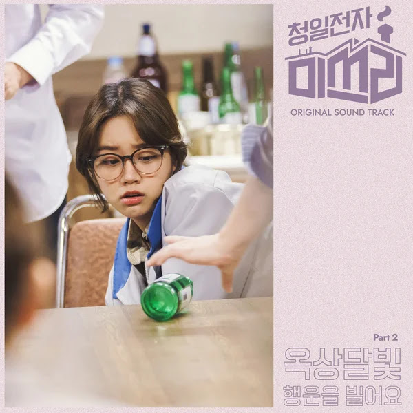 Rooftop Moonlight 27Good Luck27 OST KLyrics For You