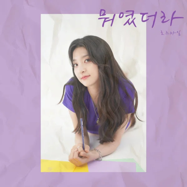 Rosmile What was it Single KLyrics For You