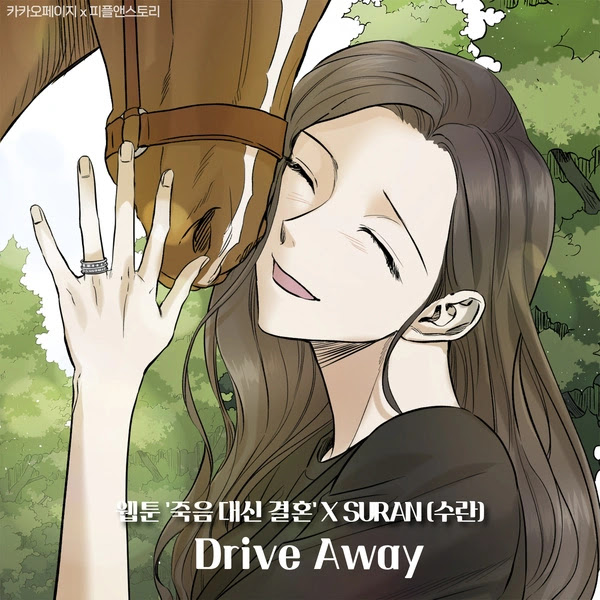 SURAN Marriage or Death X Suran KLyrics For You