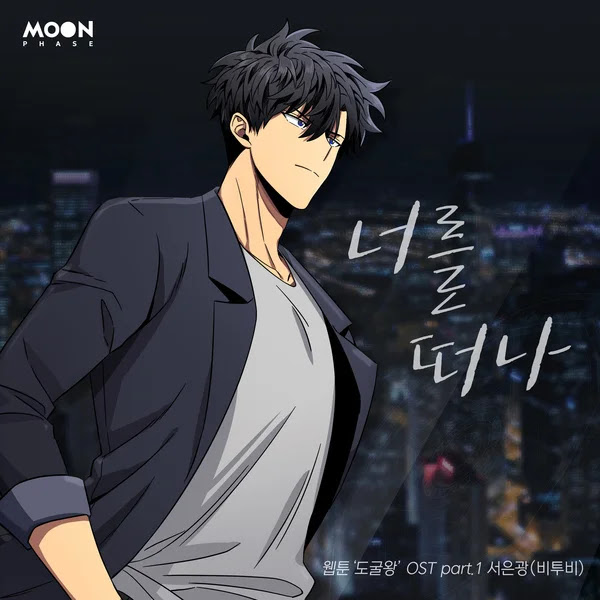 Seo Eun Kwang Don27t Leave Me OST KLyrics For You