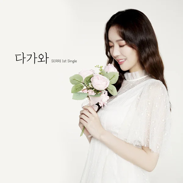 Serri Come to Me KLyrics For You