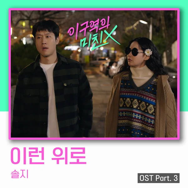 Solji Mad For Each Other OST Part 3 KLyrics For You