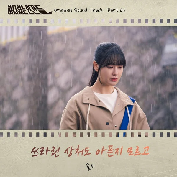 Solji You Don27t Even Know If It27s Hurt KLyrics For You