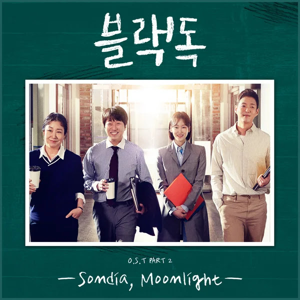 Sondia Moonlight KLyrics For You