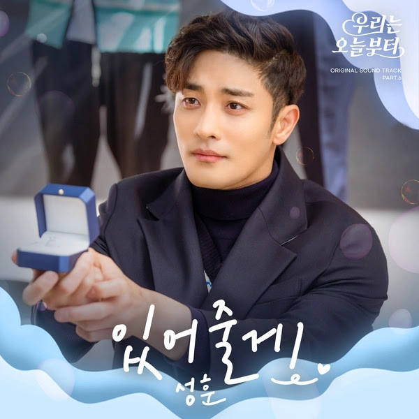 Sung Hoon Woori the Virgin OST Part 6 KLyrics For You