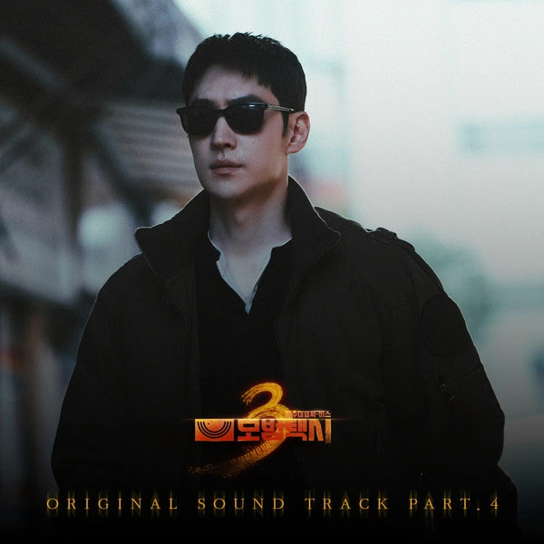 Sunwoo Junga Taxi Driver 3 OST Part 4 KLyrics For You