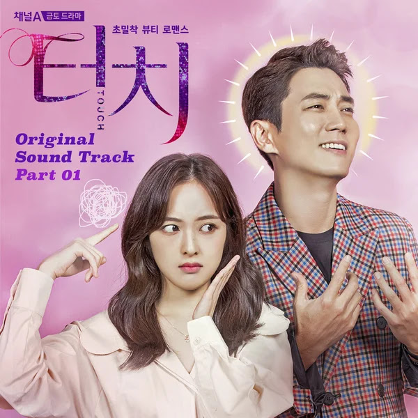 VA Touch OST KLyrics For You