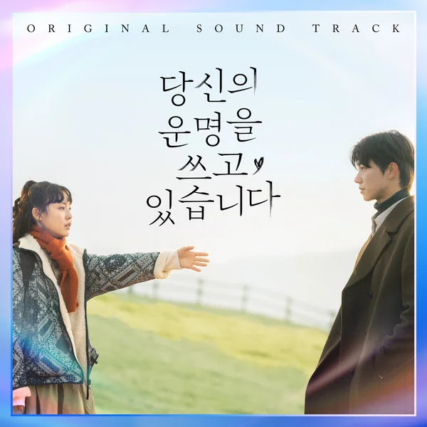 VA Writing Your Destiny OST Web Drama KLyrics For You