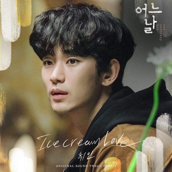 Whee In One Ordinary Day OST Part 1 KLyrics For You