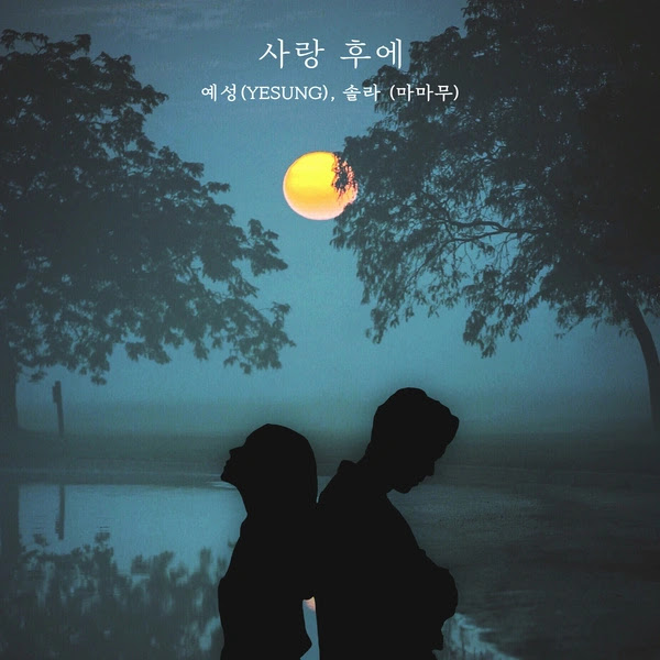 YESUNG Solar After Love KLyrics For You