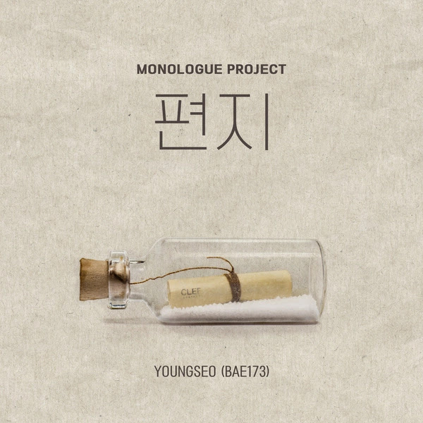 YOUNGSEO MONOLOGUE PROJECT Single KLyrics For You