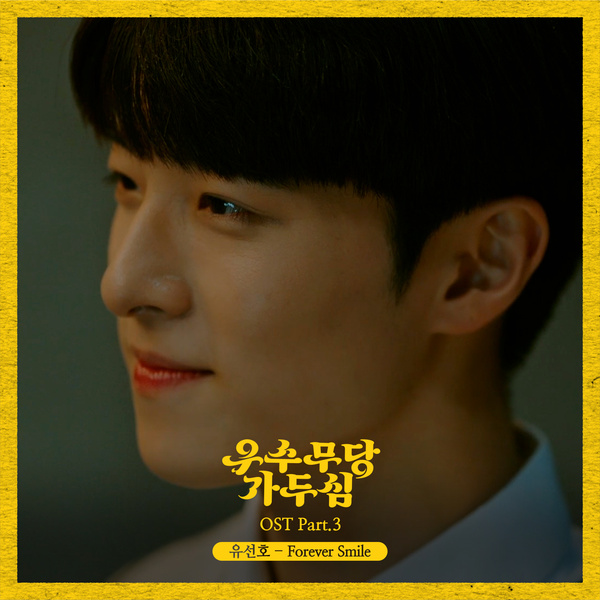 Yoo Seon Ho Shaman Ga Doo Shim OST Part 3 KLyrics For You