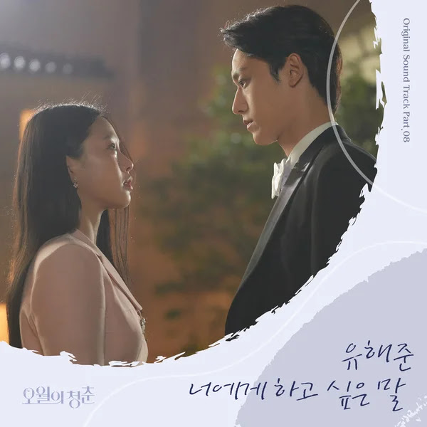 Yoon Hae Joon Youth of May OST Part 8 KLyrics For You