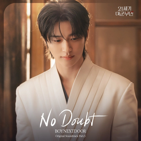 BOYNEXTDOOR - No Doubt Lyrics | Perfect Crown OST Part 3