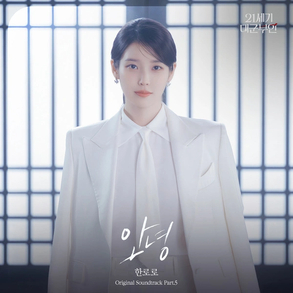 HANRORO - Our Goodbye Lyrics | Perfect Crown OST Part.5 romanization english translation easy lyrics