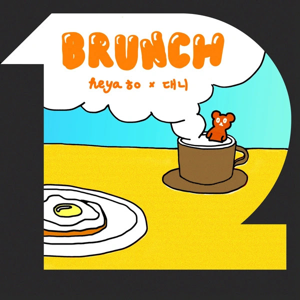 heya Danny Brunch Single KLyrics For You