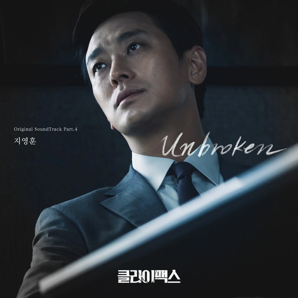 Jee Younghoon - Unbroken Lyrics Climax OST Part 4