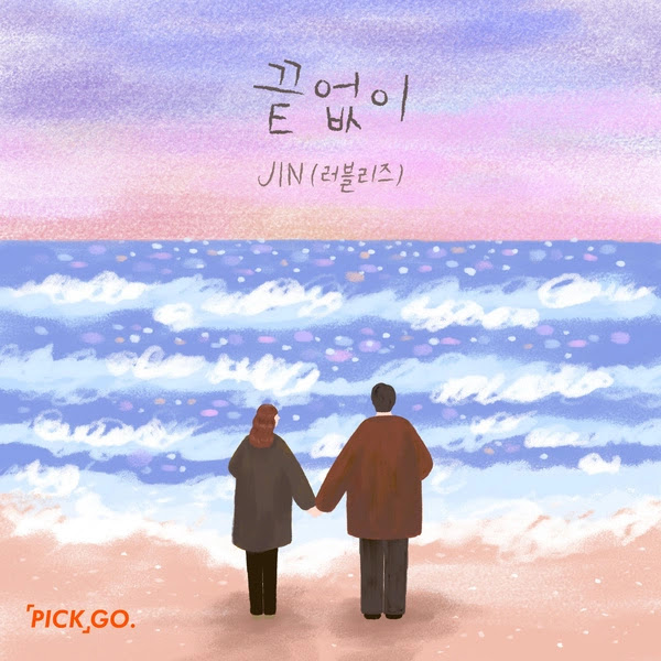 jin endless KLyrics For You