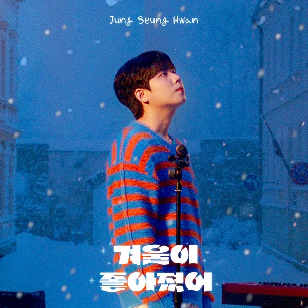 Jung Seung Hwan - My Favorite Winter (겨울이 좋아졌어) Jung Seung Hwan - My Favorite Winter (겨울이 좋아졌어)