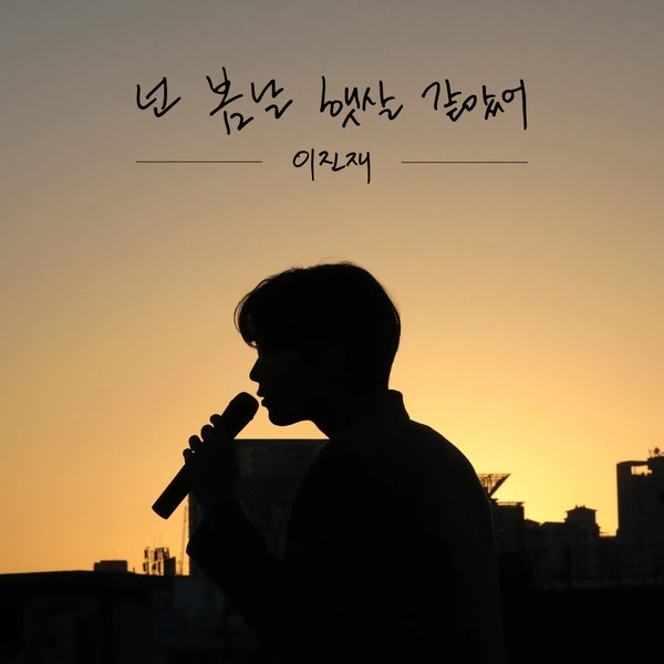 lee jin jae dear my last spring sunshine KLyrics For You