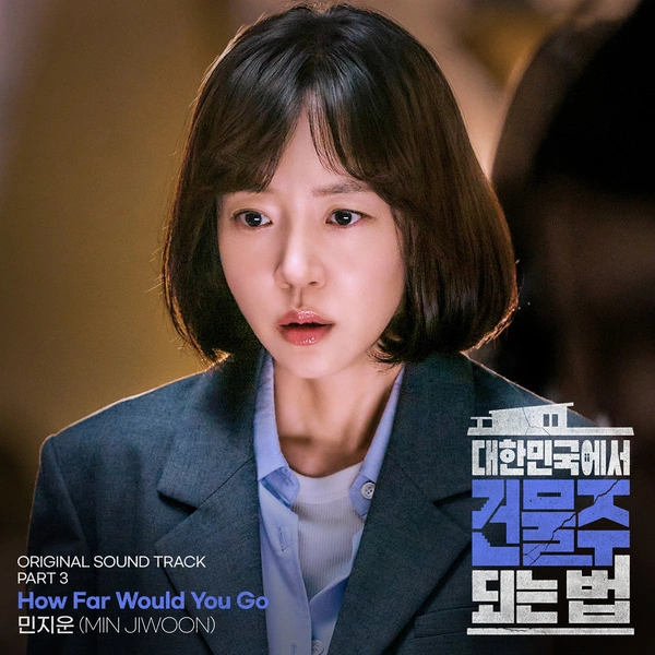 Min Jiwoon - How Far Would You Go Mad Concrete Dreams OST Part  3 Lyrics romanization english translation easy lyrics