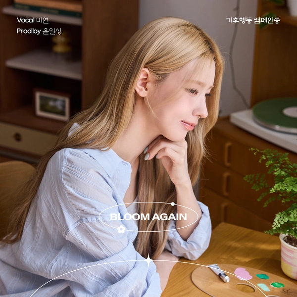 MIYEON - Bloom Again - Single romanization english lyrics