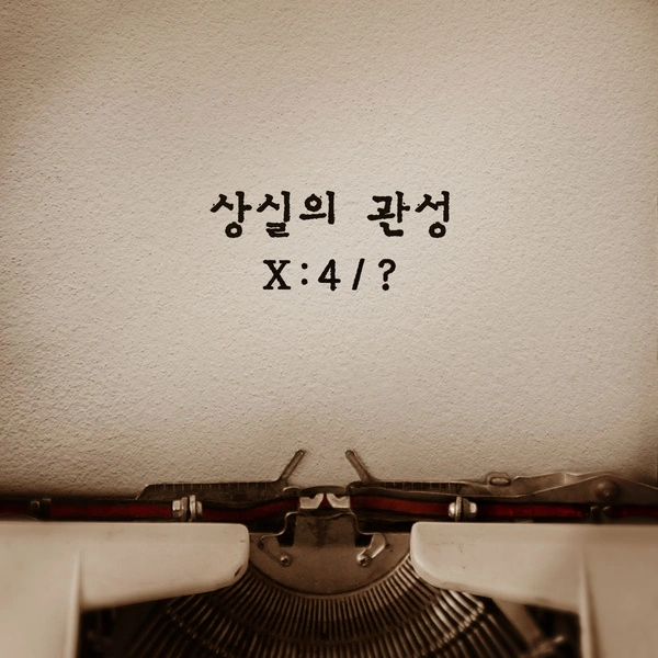 NELL - Loss in Motion - Single Lyrics romanization english translation easy lyrics