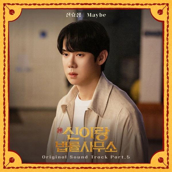 Jin Hyo Jeong - Maybe | Phantom Lawyer OST Part 5 Lyrics romanization english translation easy lyrics