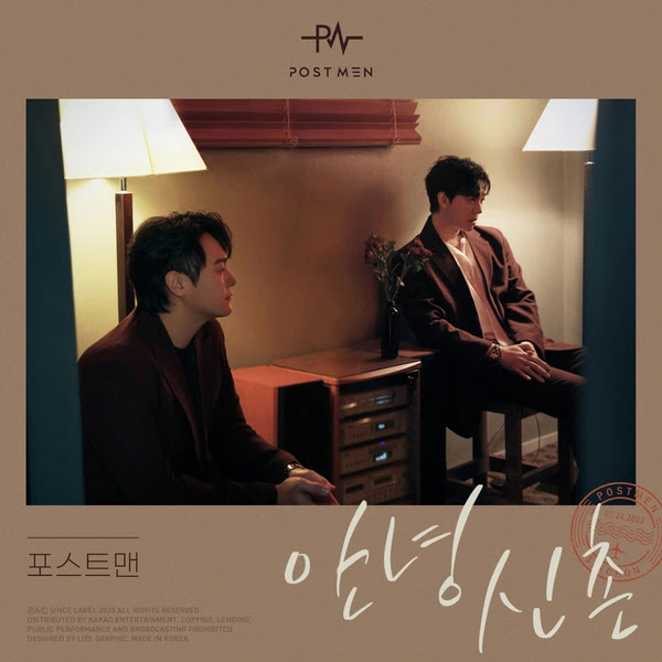 postmen hello sinchon KLyrics For You