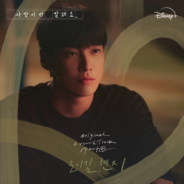 roy kim hyunji call it love KLyrics For You