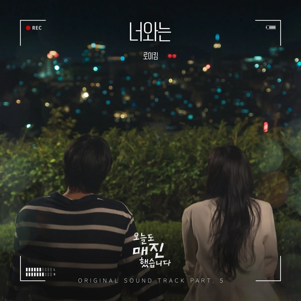 Roy Kim - With You Lyrics | Sold Out On You OST Part.5 로이킴 너와는 가사 Korean Hangul, Romanization, English Translation
