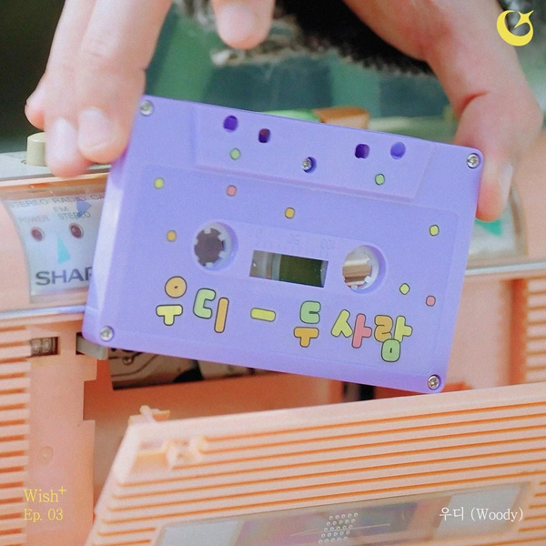 Woody - Two Of Us: Wish+ Ep. 3 - Single romanization english translation easy lyrics