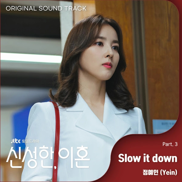 yein divorce attorney shin KLyrics For You