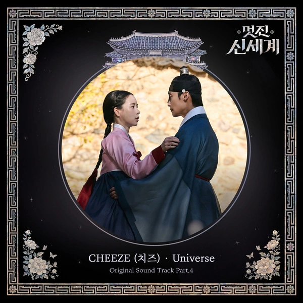 CHEEZE - Universe - My Royal Nemesis OST Part.4