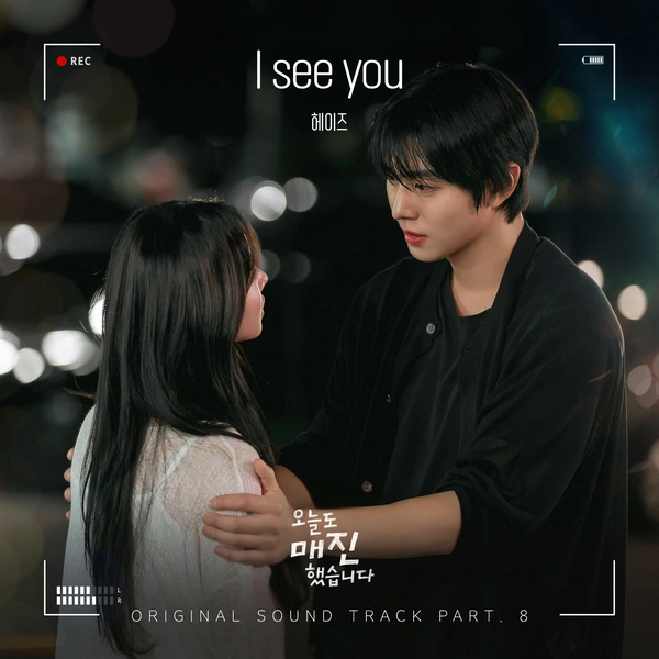 Heize - I see you - Sold Out On You OST Part.8