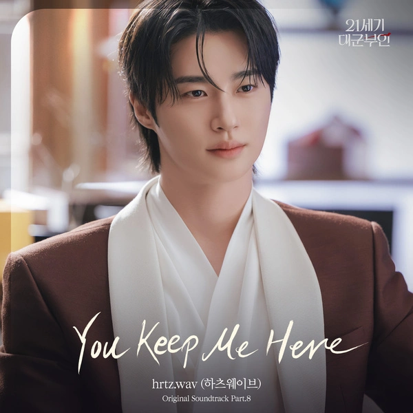 hrtz.wav - You Keep Me Here Lyrics | Perfect Crown OST Part.8 하츠웨이브 유킵미히어 가사 Korean Hangul, Romanization, English Translation