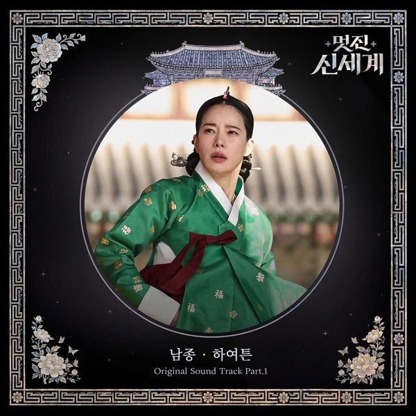Namjong - Anyway Lyrics - My Royal Nemesis OST Part.1 - Hangul, Romanization, English Translation, Indonesian Translation